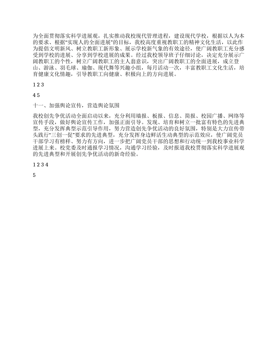 学校创先争优活动总结_第2页