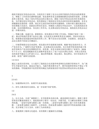 学校创先争优活动总结