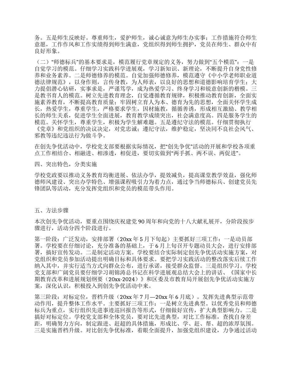 学校创先争优活动实施方案_第2页