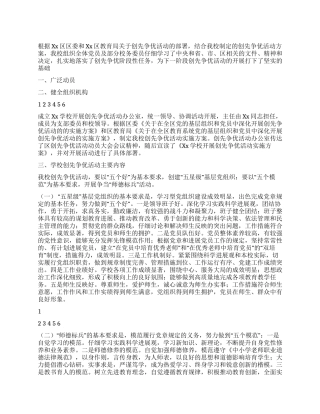 学校创先争优活动阶段性工作总结