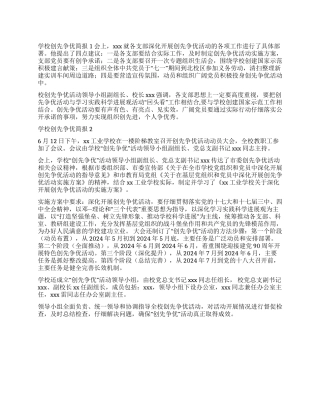 学校创先争优简报