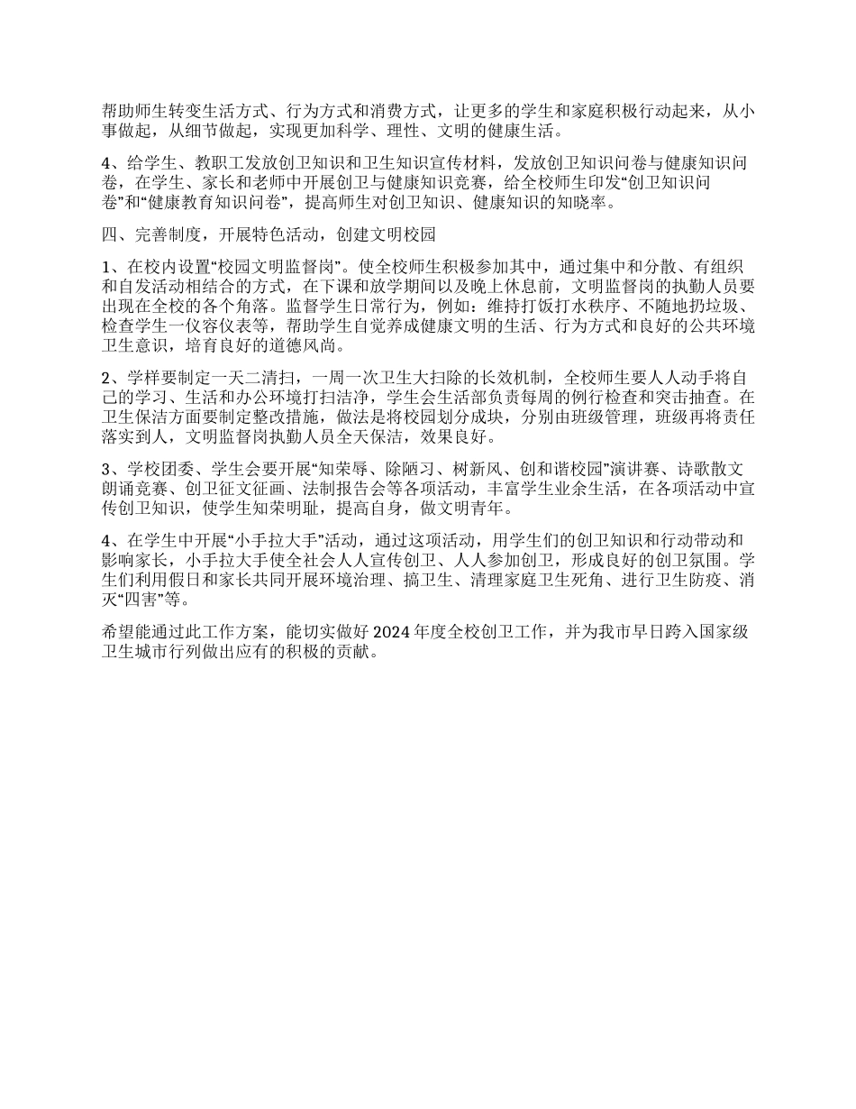 学校创卫工作方案_第2页