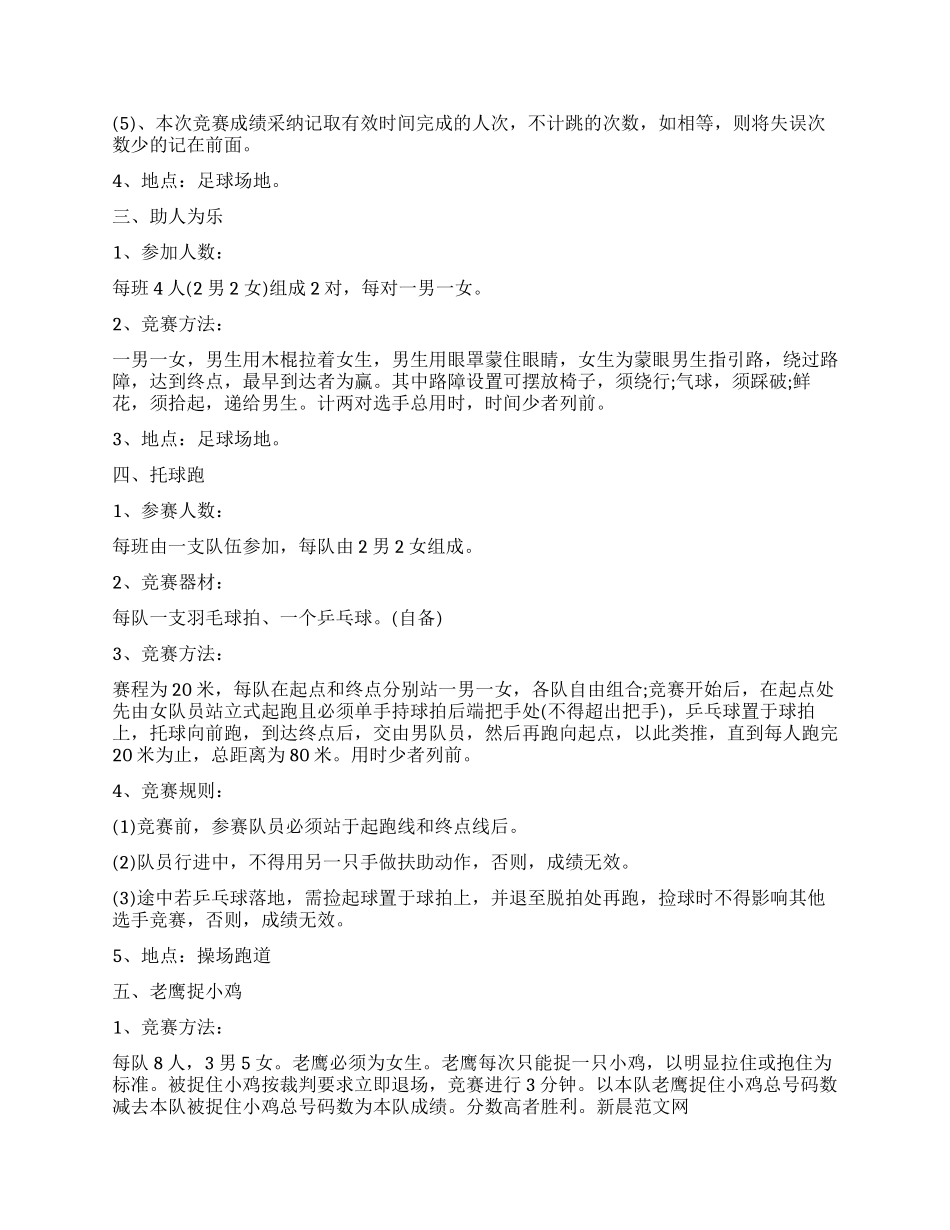 学校创先争优运动会策划文案_第2页