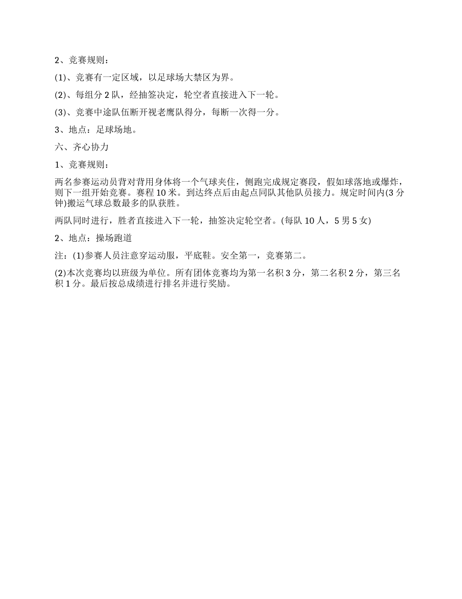 学校创先争优运动会策划文案_第3页