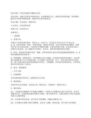 学校创先争优运动会策划文案