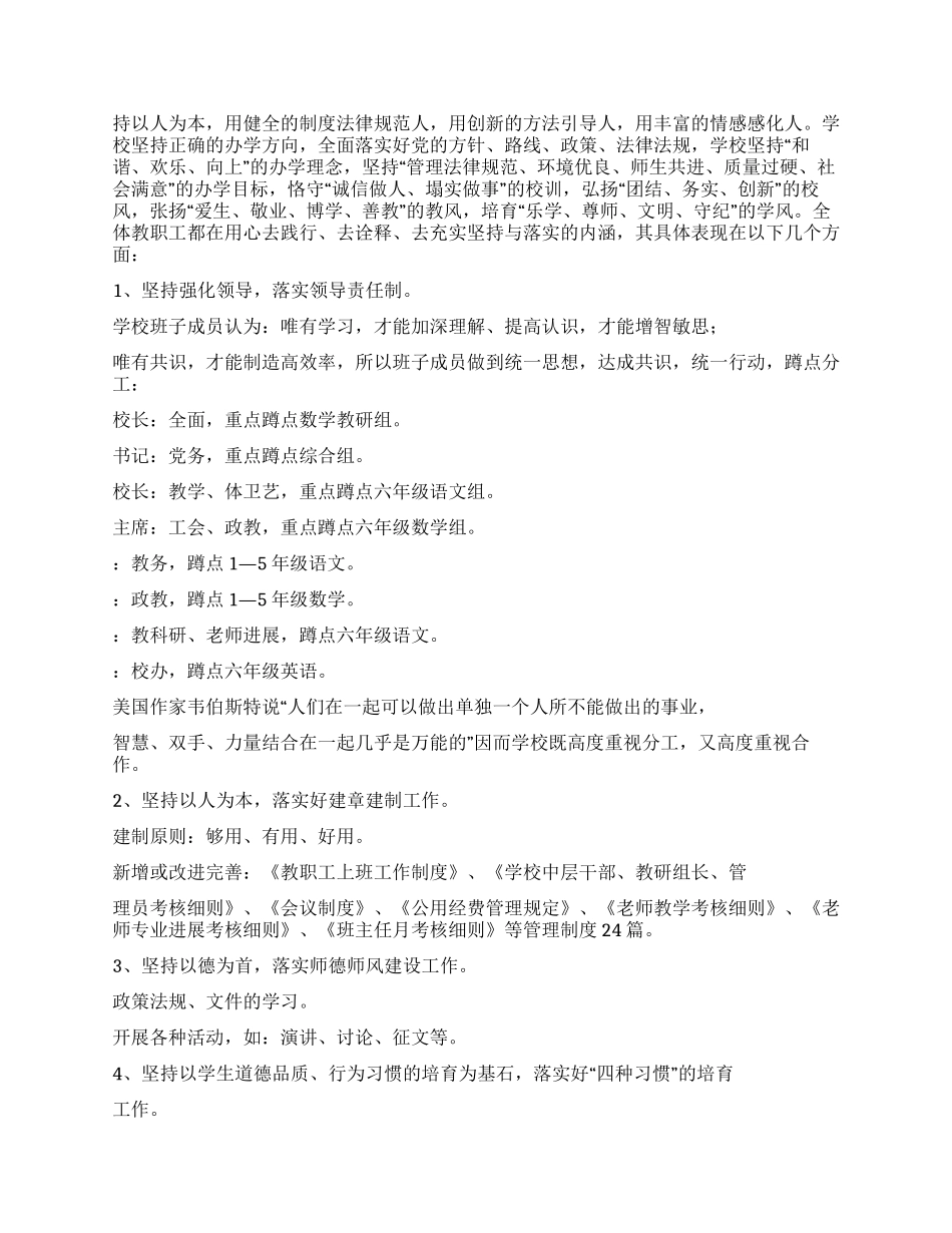 学校创先争优迎检汇报材料_第2页