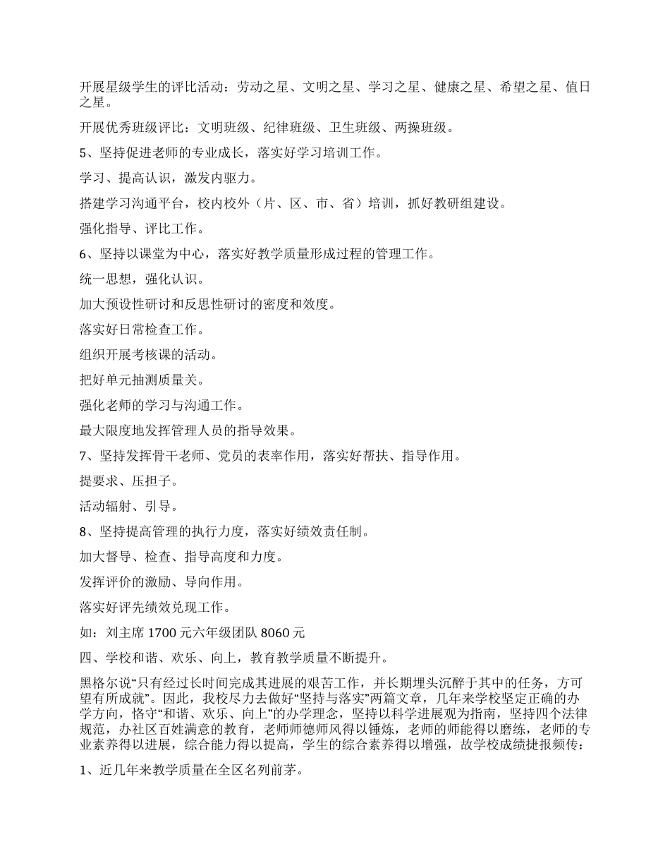 学校创先争优迎检汇报材料_第3页