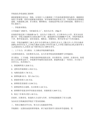 学校创先争优迎检汇报材料