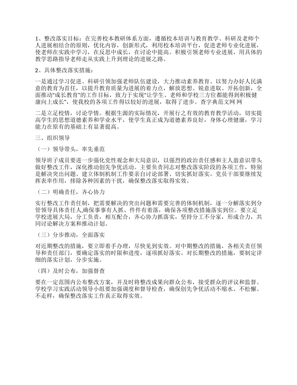 学校创先争优活动整改措施_第2页