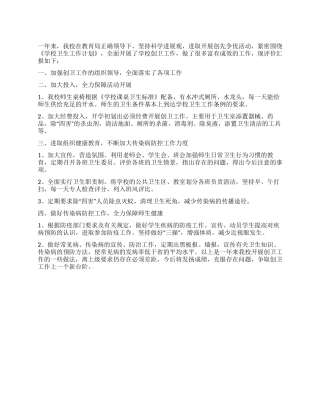 学校创卫工作自我评价个人总结