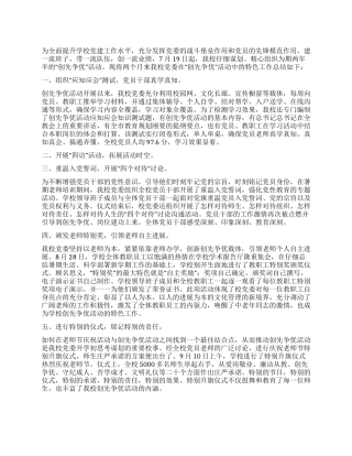 学校创先争优特色总结汇报