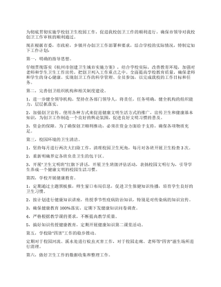 学校创卫生校园年度工作计划