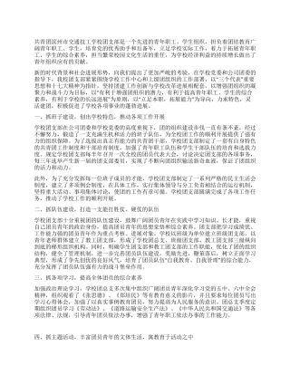 学校创建五四红旗团支部事迹材料