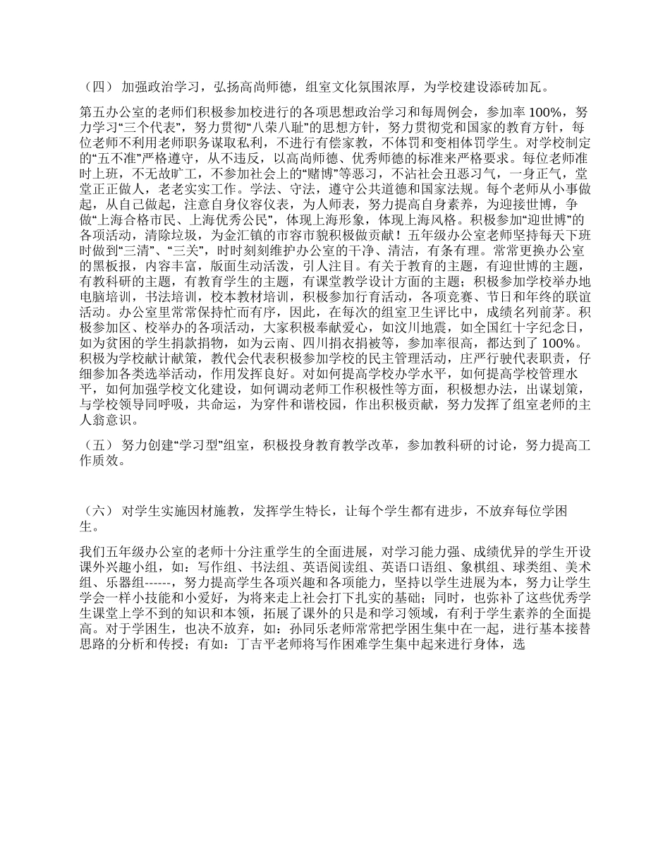 学校创建文明组办公室工作总结_第2页