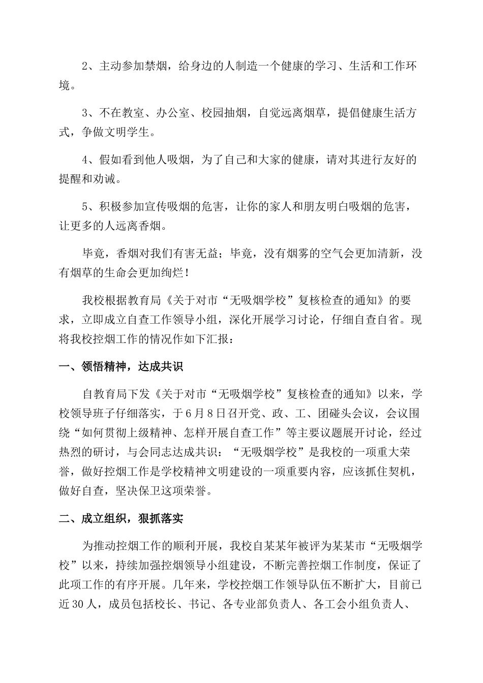 学校创建无烟工作自查报告范文_第2页