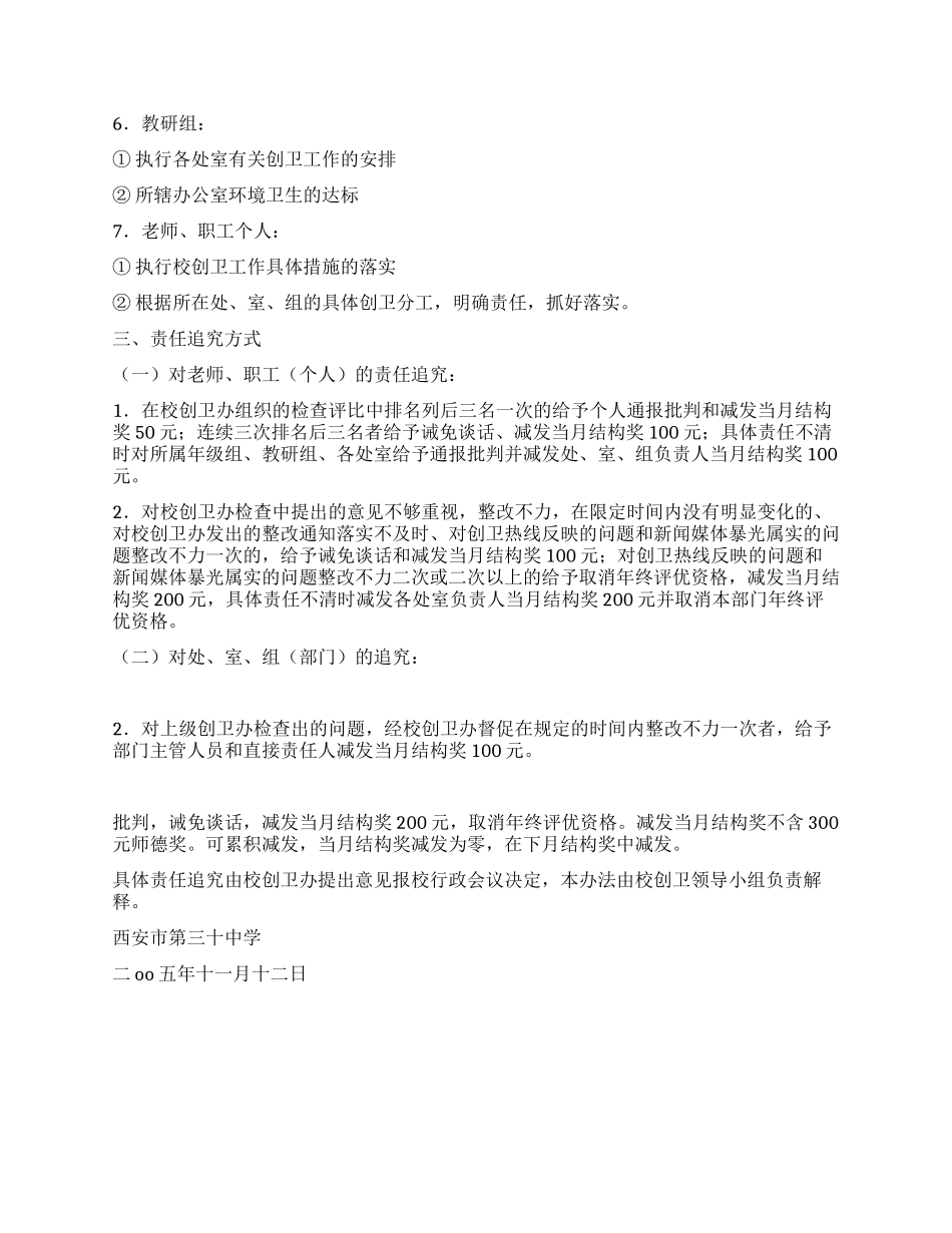 学校创建国家卫生城市工作过错责任追究暂行办法_第3页
