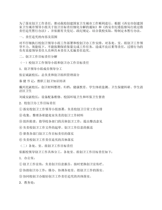 学校创建国家卫生城市工作过错责任追究暂行办法