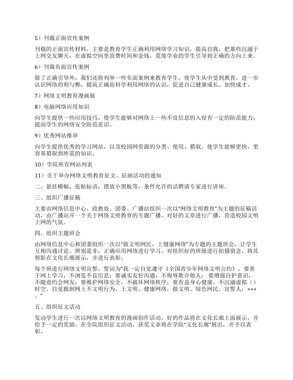 学校利用网络引导服务学生实施方案_第2页