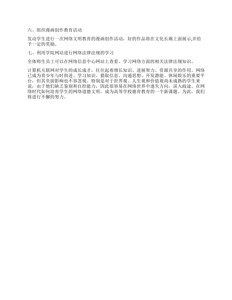 学校利用网络引导服务学生实施方案_第3页