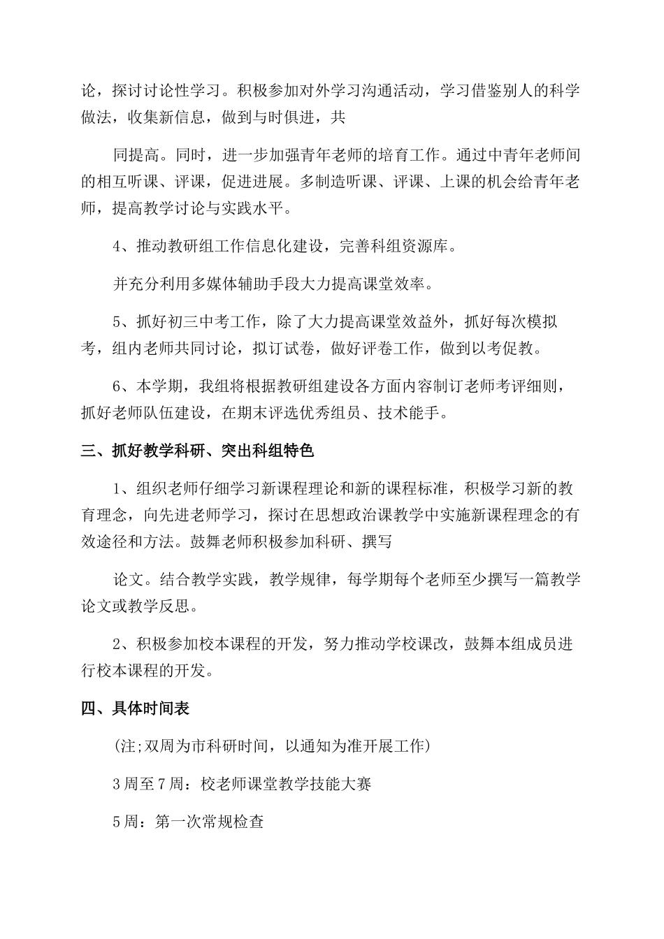 学校初二备课组工作计划_第2页