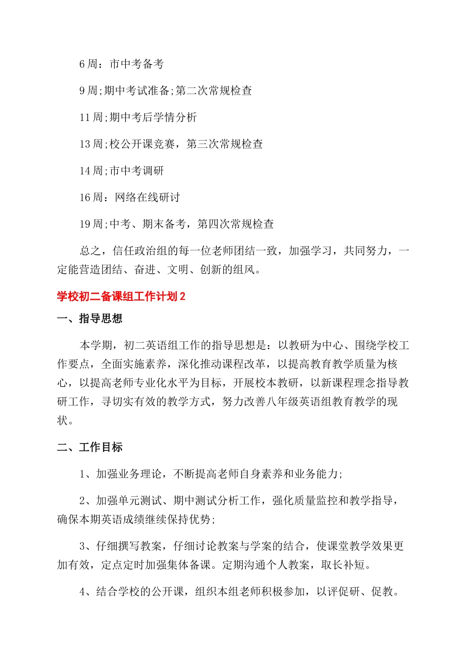 学校初二备课组工作计划_第3页