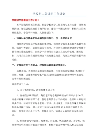 学校初二备课组工作计划