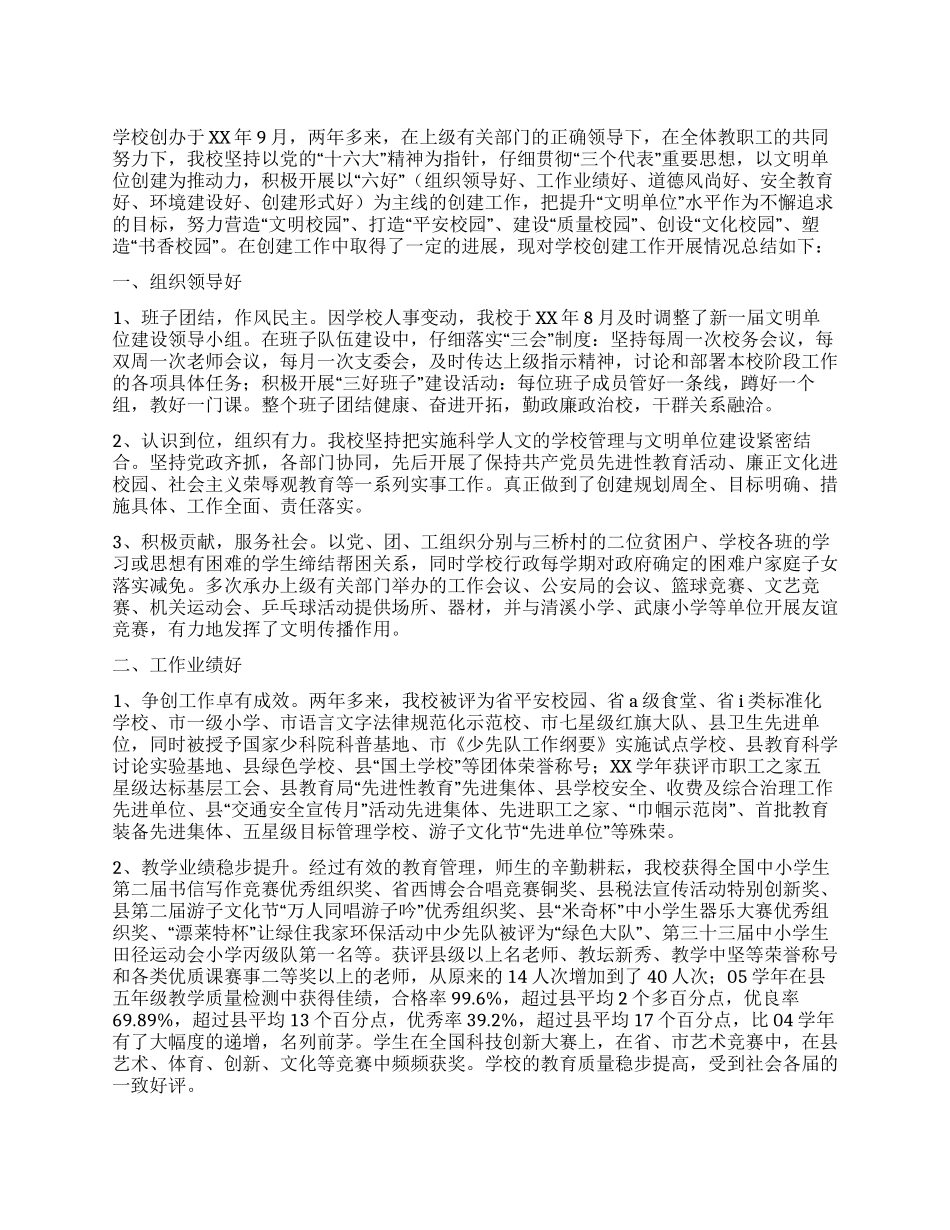 学校创建文明单位工作总结_第1页
