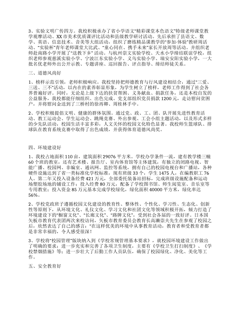 学校创建文明单位工作总结_第2页