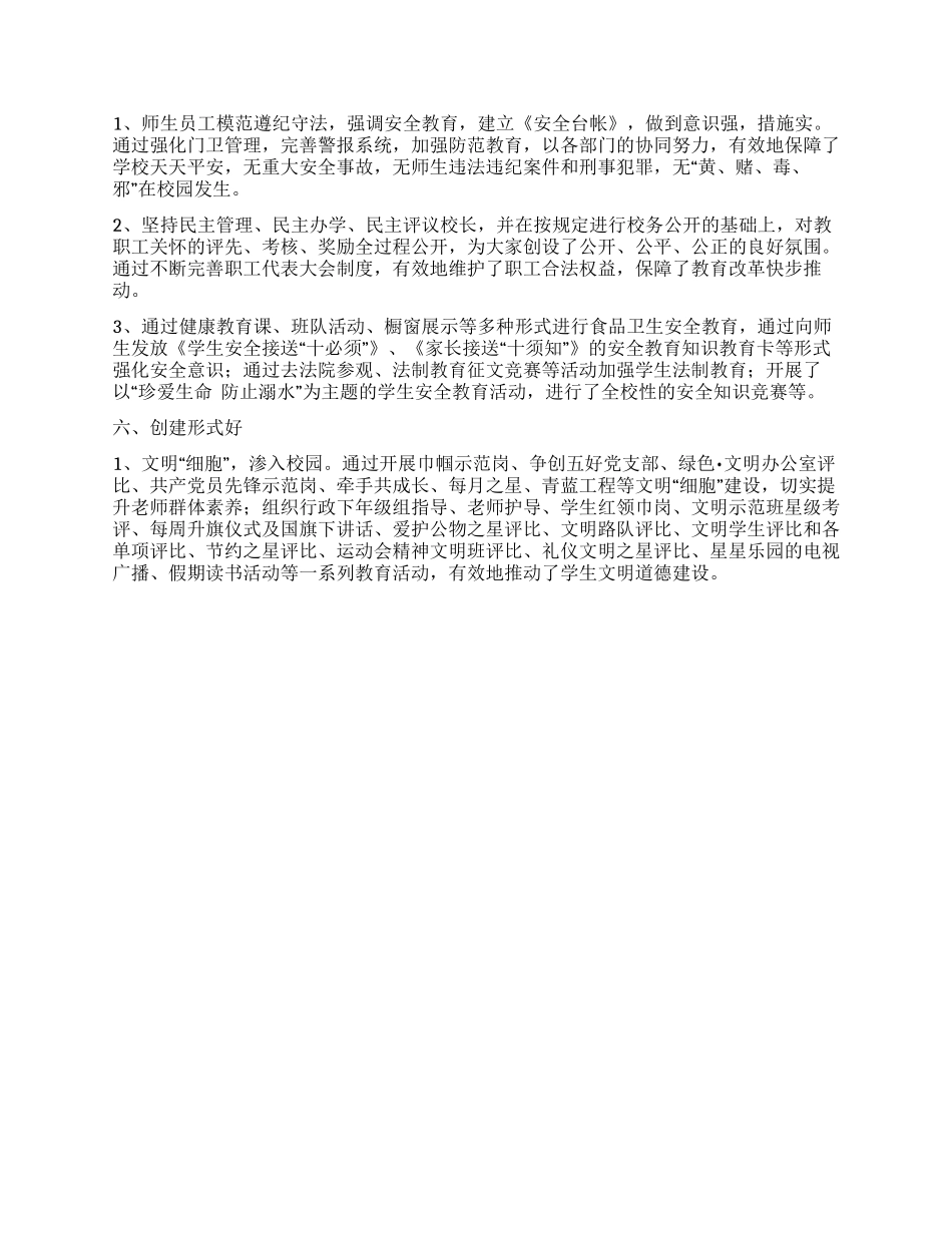 学校创建文明单位工作总结_第3页