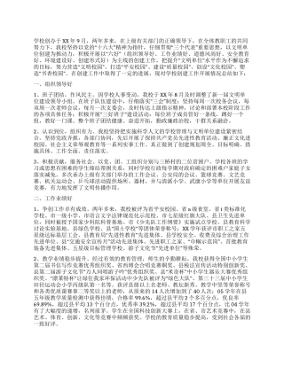 学校创建文明单位工作总结