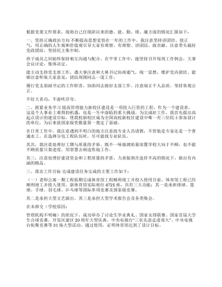 学校副书记述职报告范文