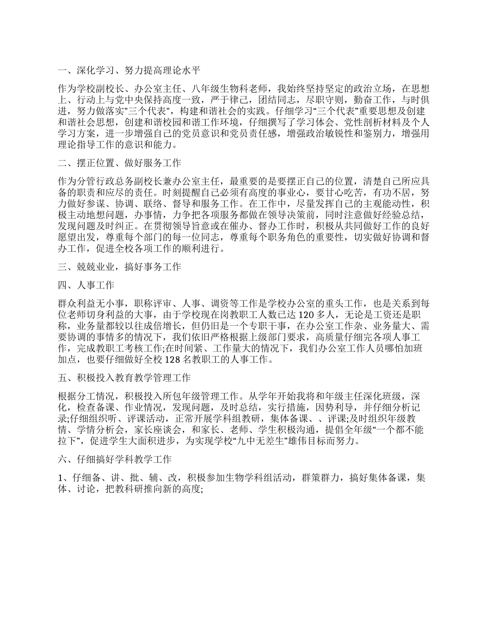 学校副校长个人工作计划书_第1页
