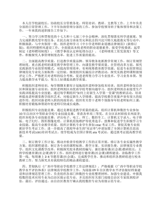 学校副校长个人年终述职报告