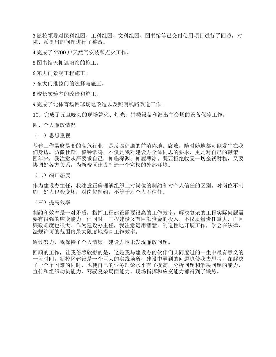 学校副书记述职述廉报告范文_第3页