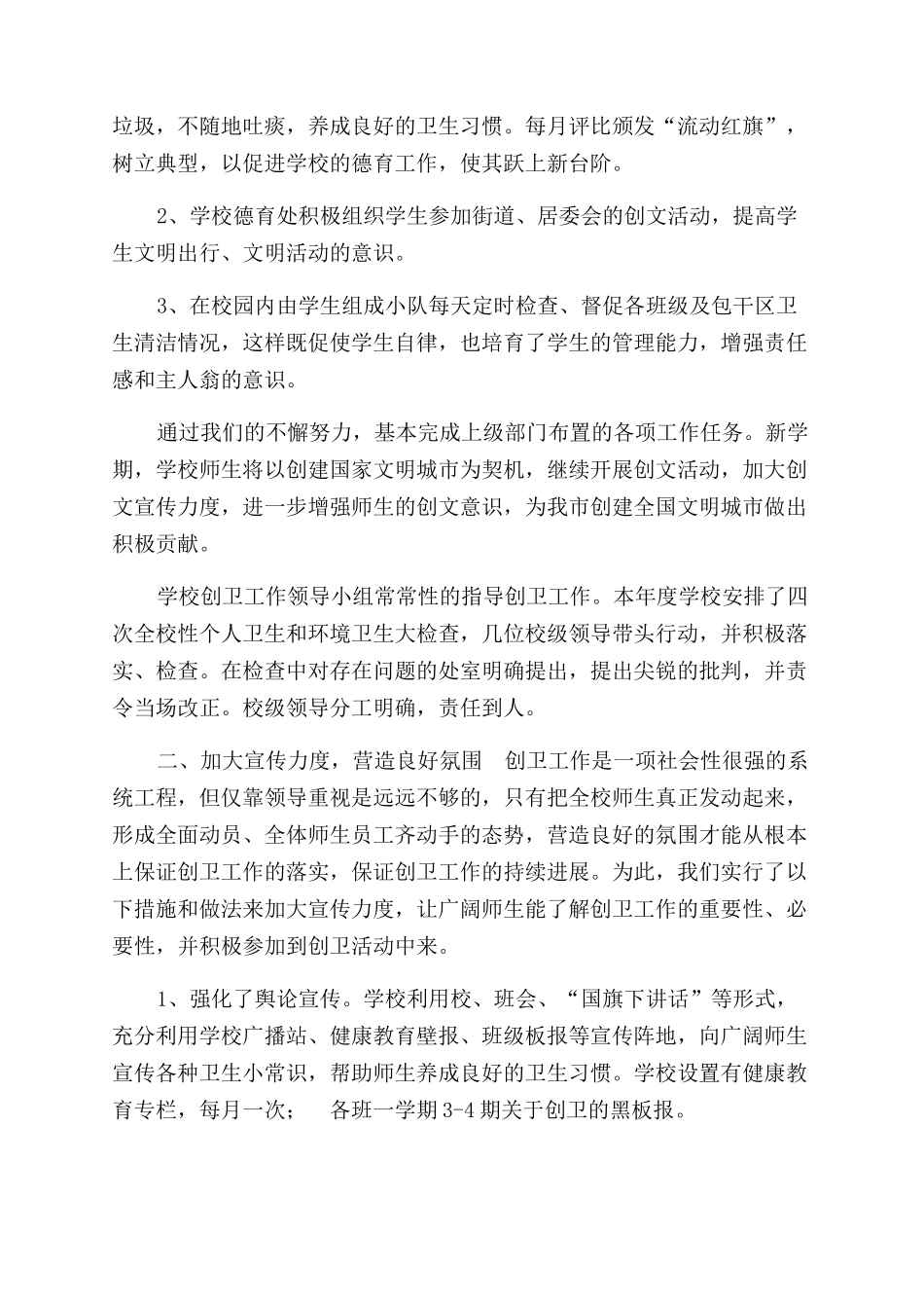 学校创文工作总结范文_第2页