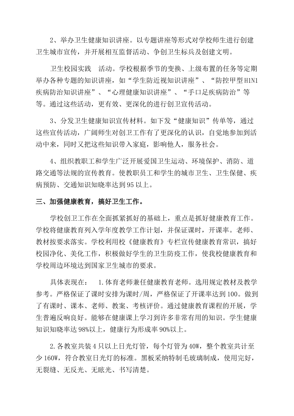 学校创文工作总结范文_第3页