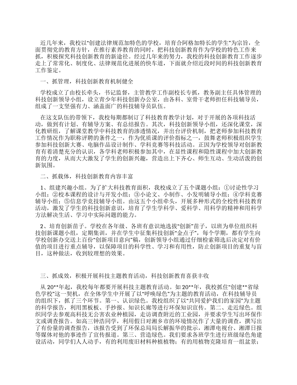 学校创新教育工作鉴定_第1页