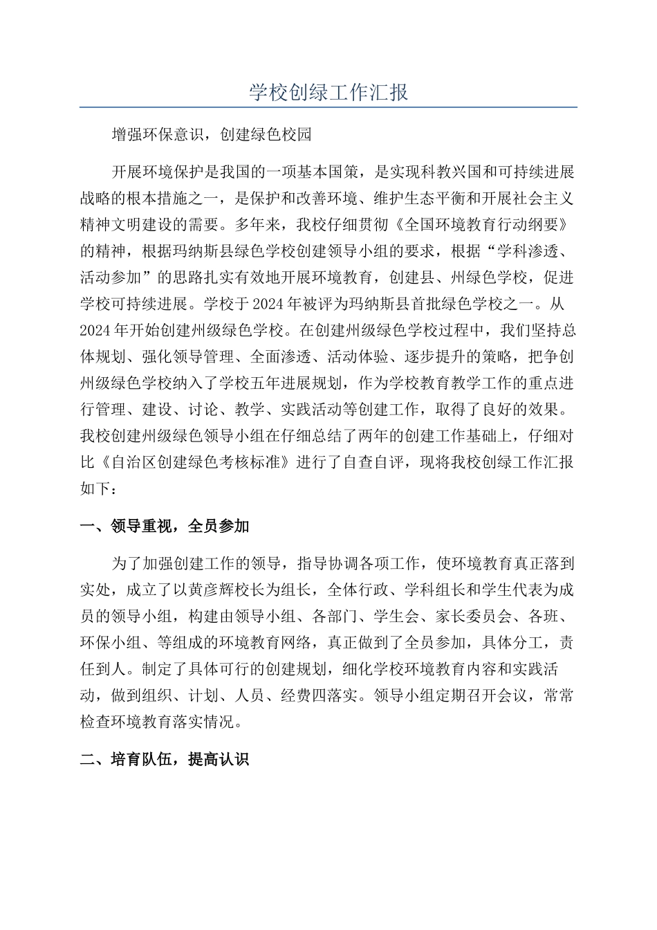 学校创绿工作汇报_第1页