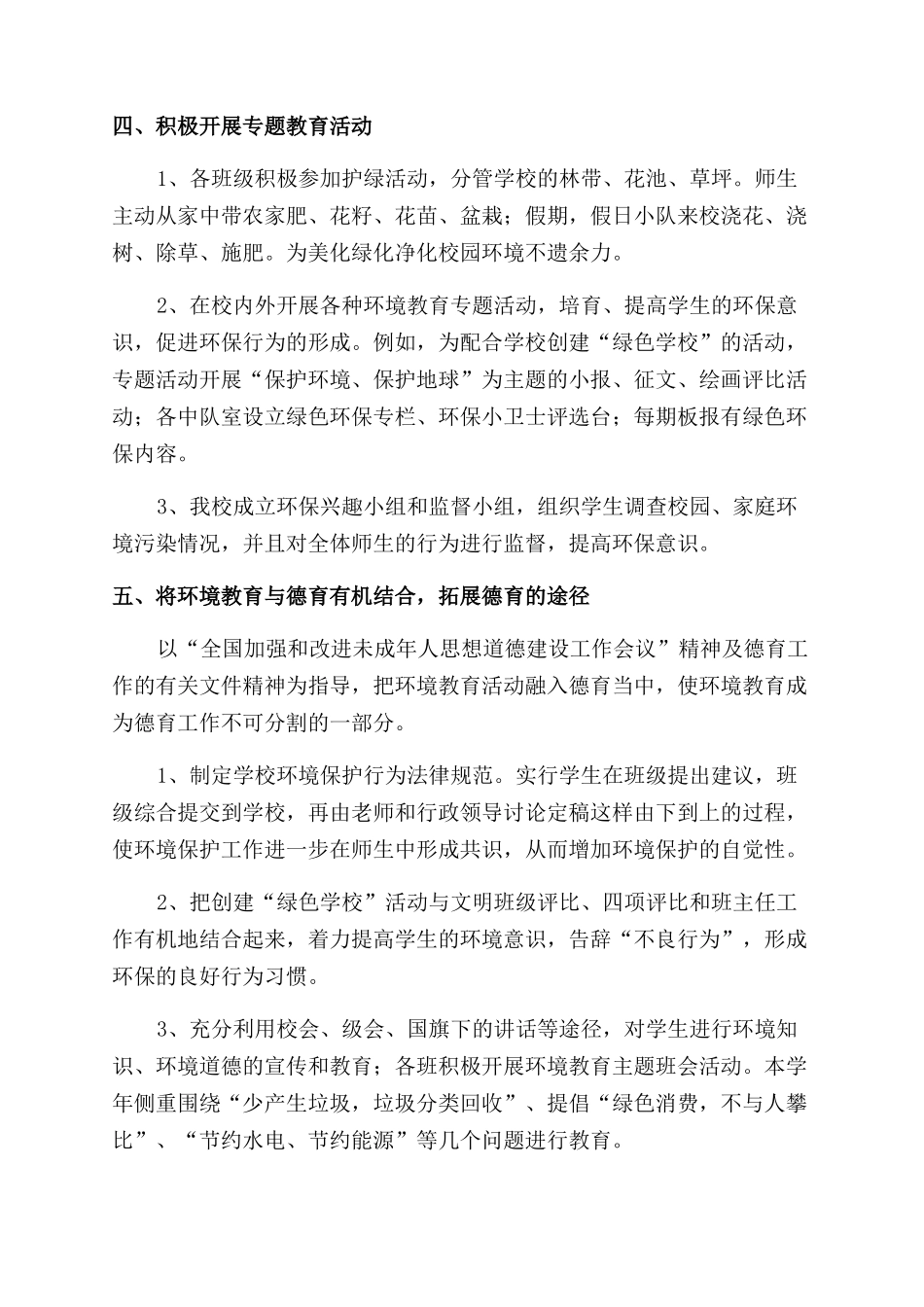 学校创绿工作汇报_第3页