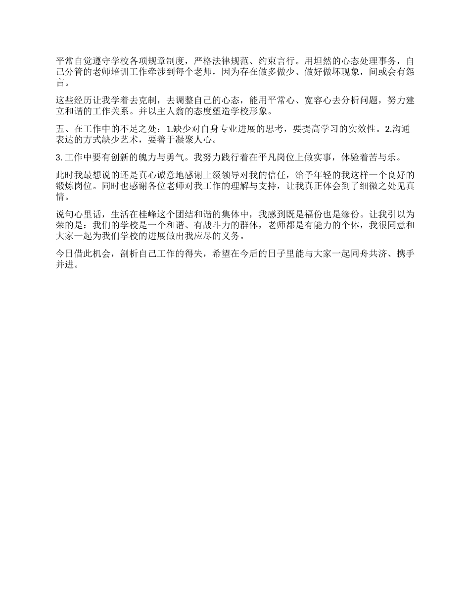 学校副校长2024年度述职报告_第2页