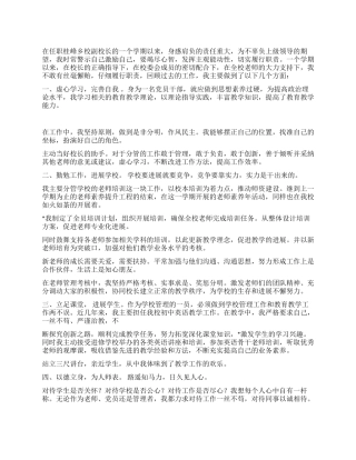 学校副校长2024年度述职报告