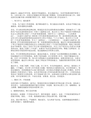 学校副校长党支部副书记工作总结
