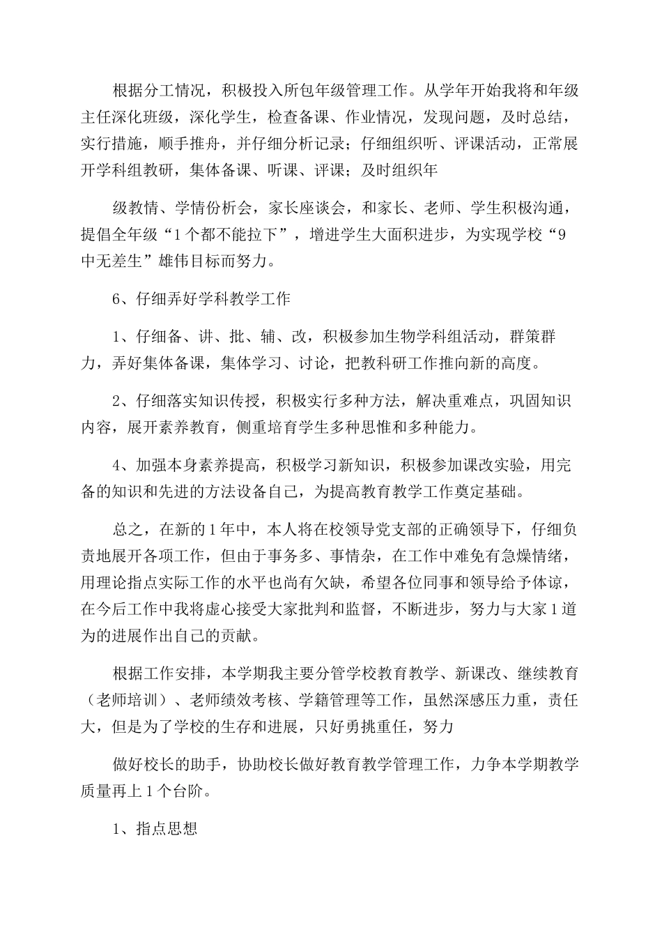 学校副校长个人工作计划范文_第2页