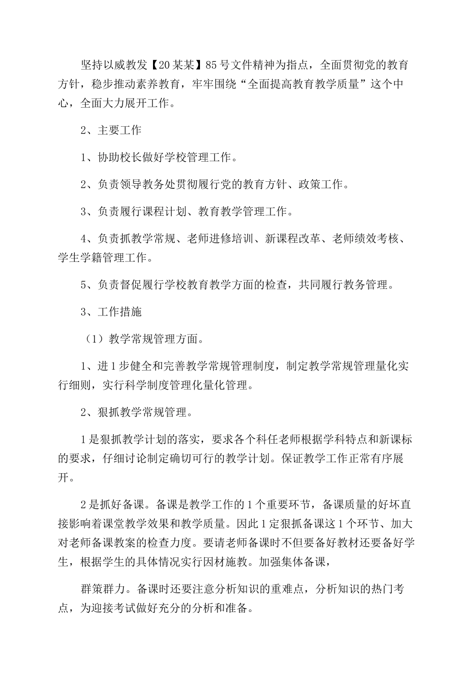 学校副校长个人工作计划范文_第3页