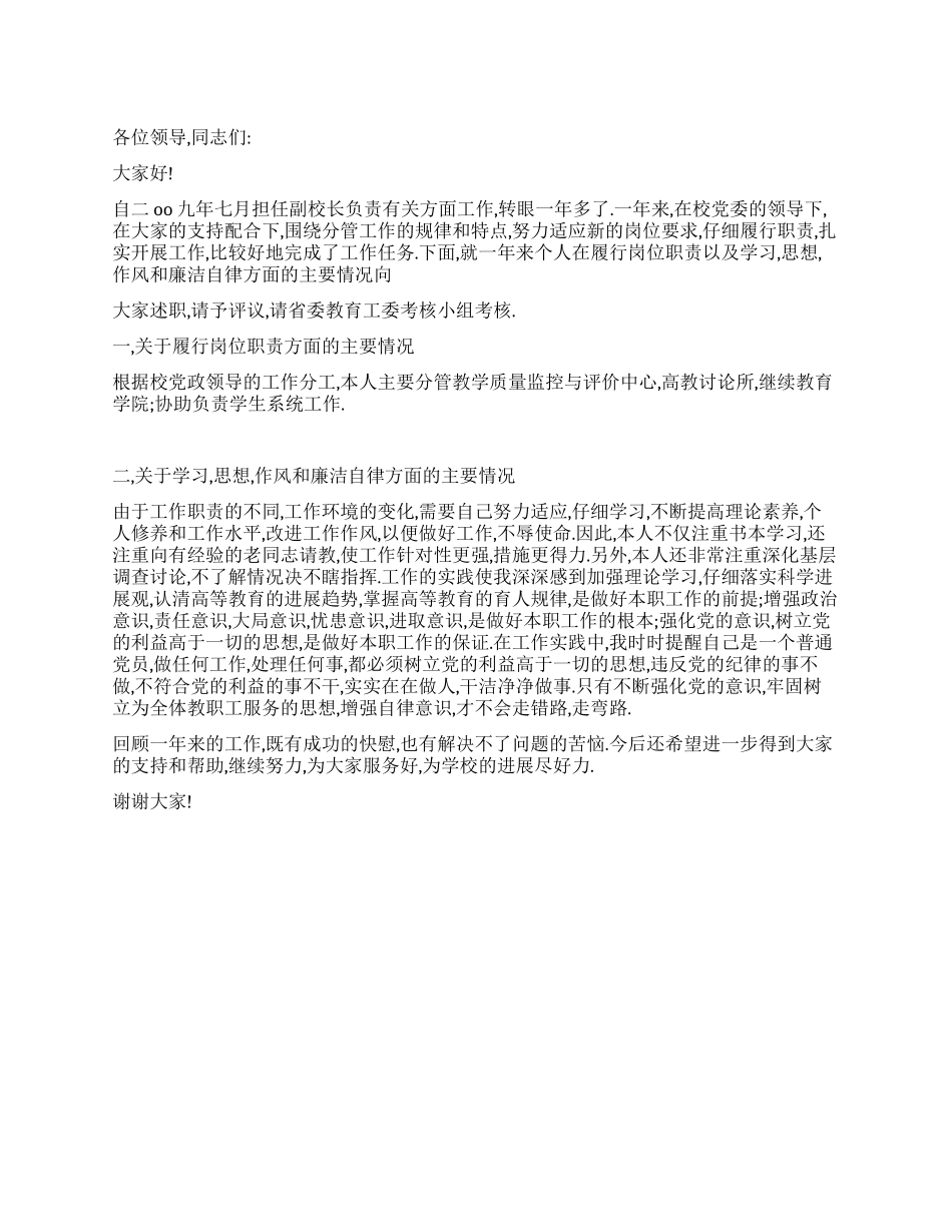学校副校长二oo九年度述职报告_第1页