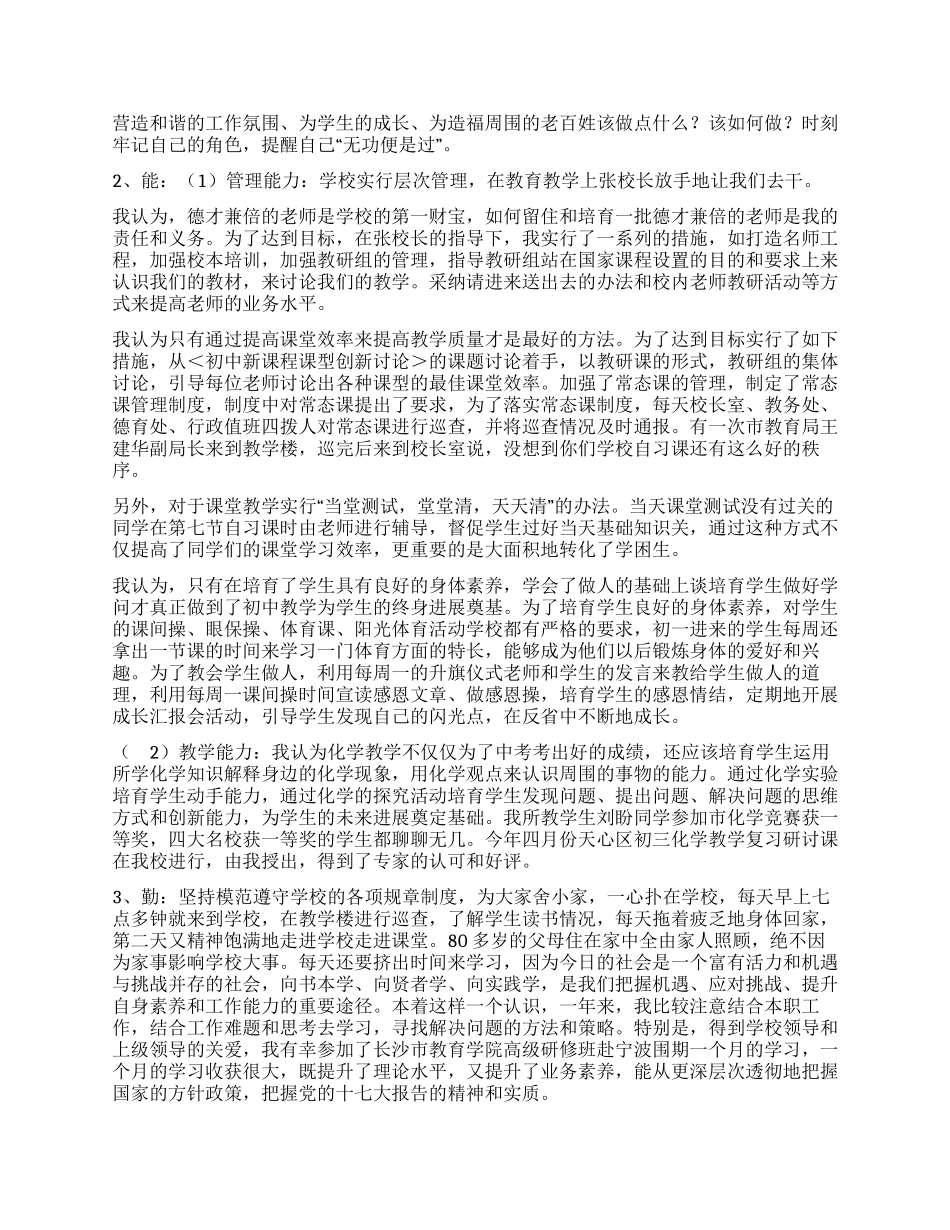 学校副校长个人述职述廉报告_第2页
