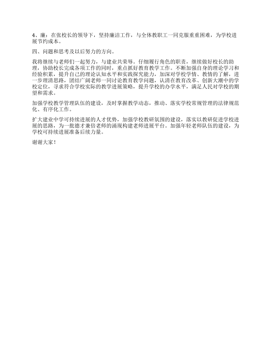 学校副校长个人述职述廉报告_第3页