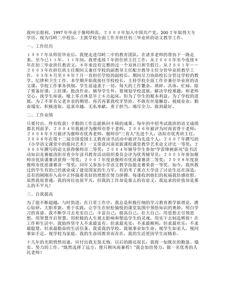 学校副校长的职务晋升述职报告_第1页