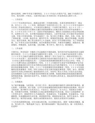 学校副校长的职务晋升述职报告