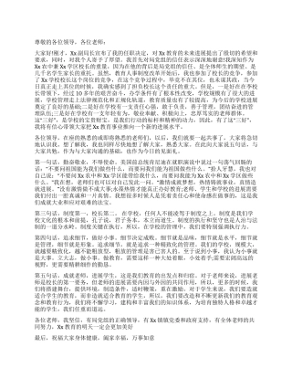 学校副校长就职演讲